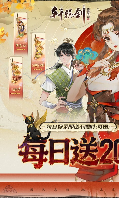 轩辕剑龙舞云山0.1折图1