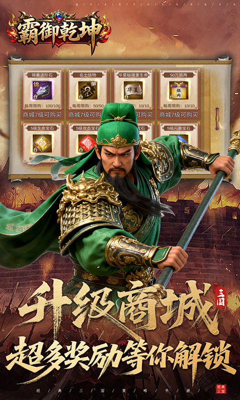 霸御乾坤0.1折手游(3)