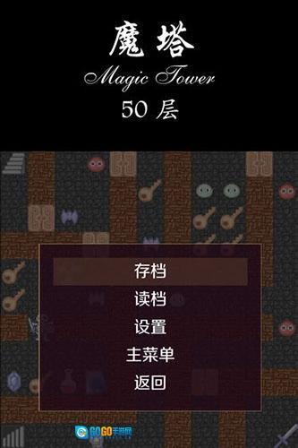 经典魔塔50层正版图4