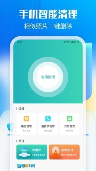 万能一键清理图2