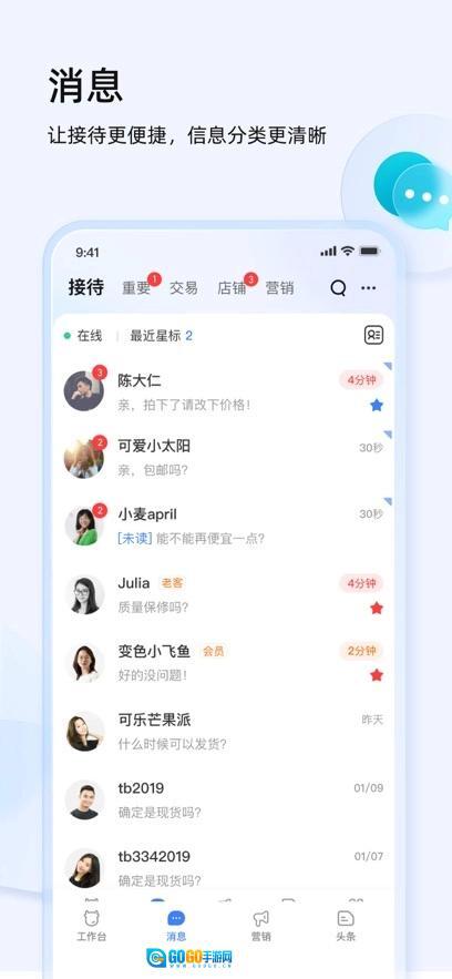 千牛安卓免费版图2