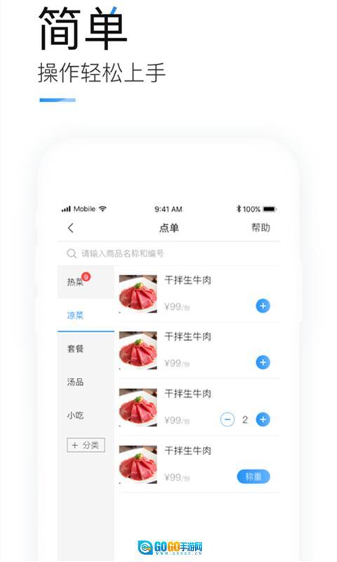 客如云点餐宝图2