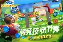 汤姆猫荒野派对图3