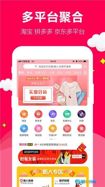 聚实惠原版图4