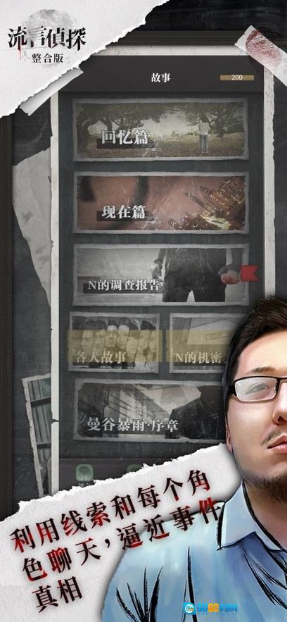 流言侦探第二季直装版图1