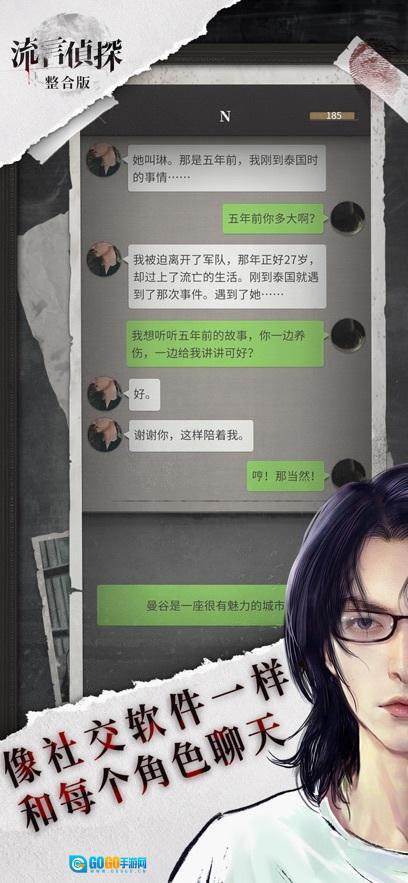 流言侦探第二季直装版图2