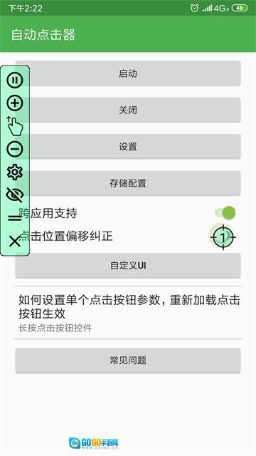 手机自动连点器图2