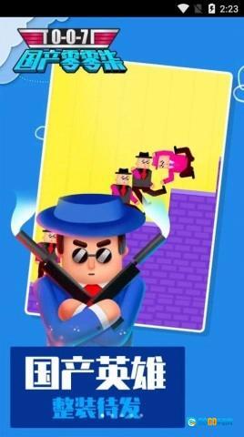 国产零零柒手机正版图2