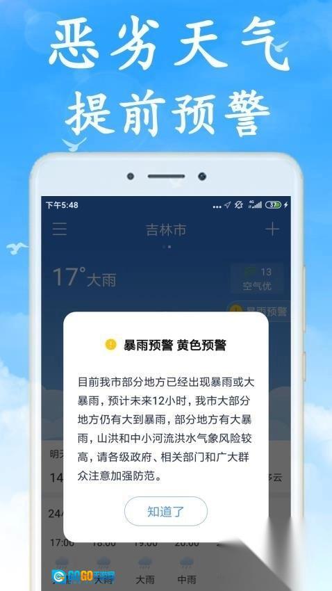 天气非常准手机免费版图3