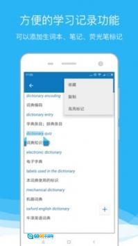 欧路词典官方最新版图4