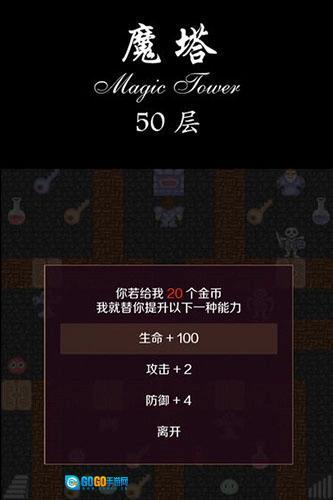 经典魔塔50层正版图1