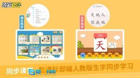 熊猫识字原版图1