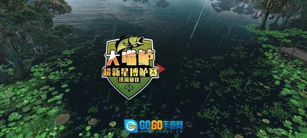 欢乐钓鱼大师版图5