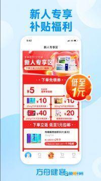 方舟健客网上药店通用版图1