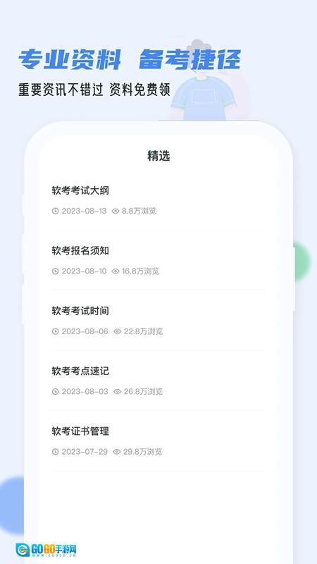 2026软考通最新版图4