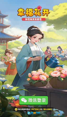 幸福花开游戏最新版图3