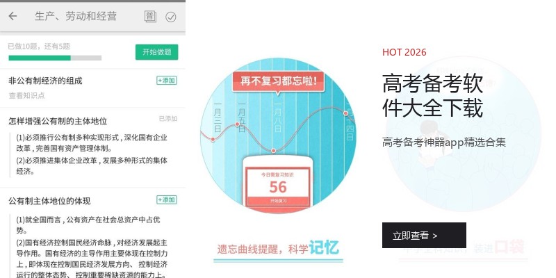 高考备考软件大全下载