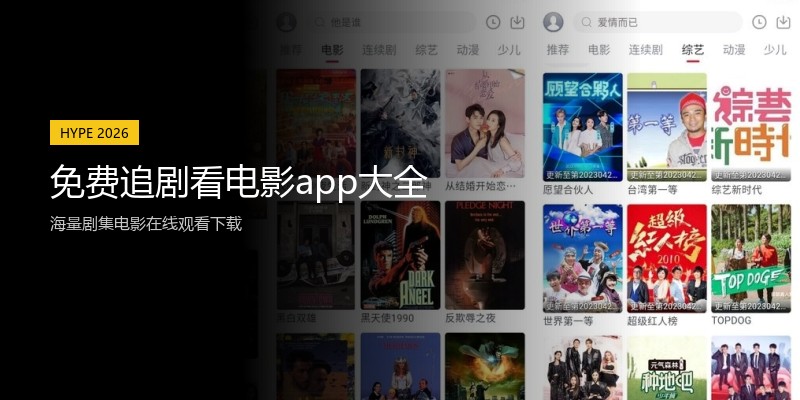 免费追剧看电影app大全