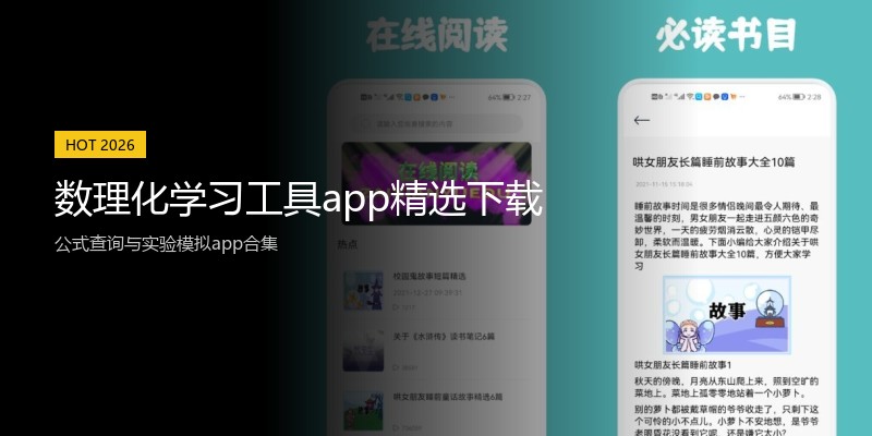 数理化学习工具app精选下载