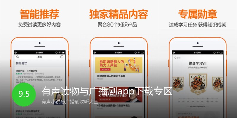 有声读物与广播剧app下载专区