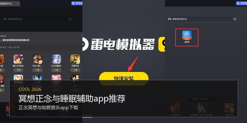 冥想正念与睡眠辅助app推荐
