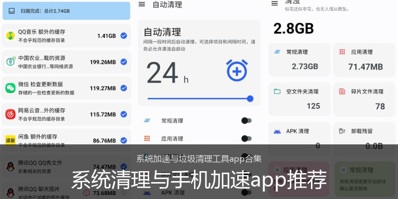 系统清理与手机加速app推荐