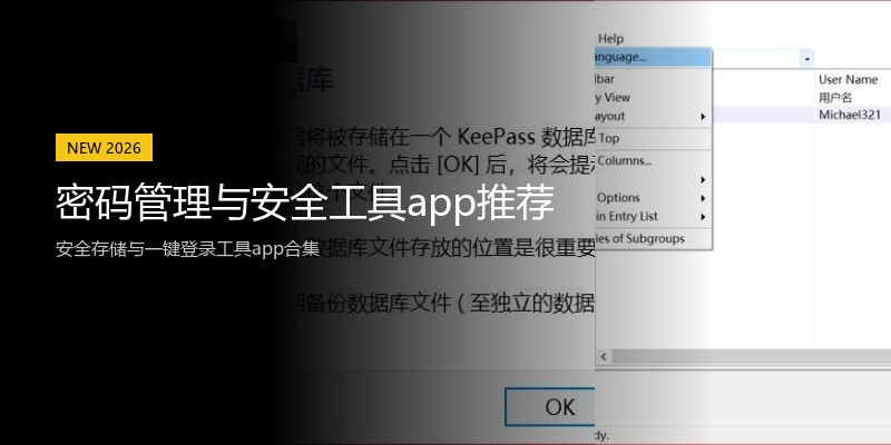 密码管理与安全工具app推荐