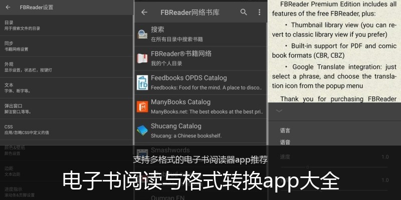 电子书阅读与格式转换app大全