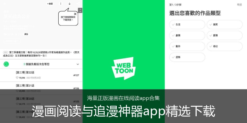 漫画阅读与追漫神器app精选下载