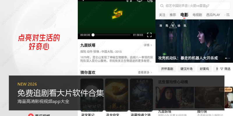 免费追剧看大片软件合集