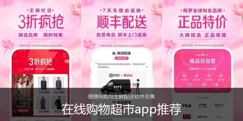 在线购物超市app推荐