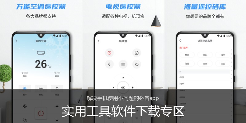 实用工具软件下载专区