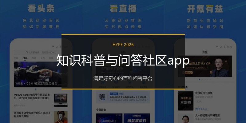 知识科普与问答社区app