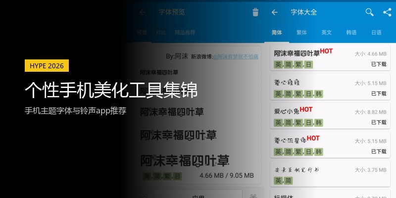 个性手机美化工具集锦