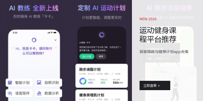 运动健身课程平台推荐