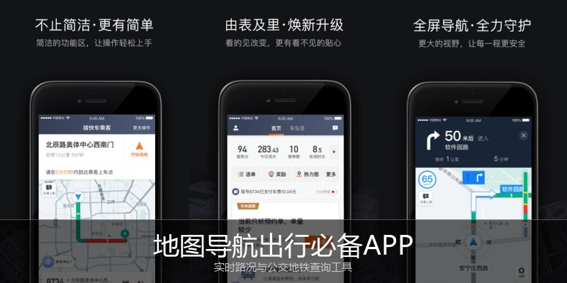 地图导航出行必备APP