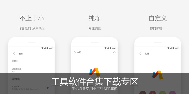 工具软件合集下载专区