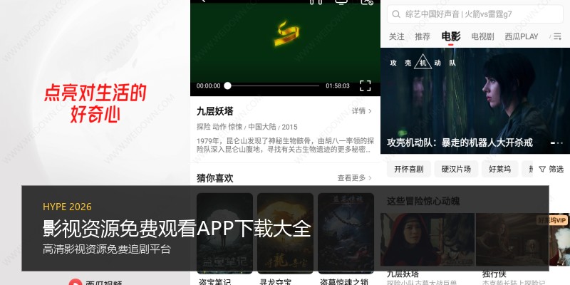 影视资源免费观看APP下载大全