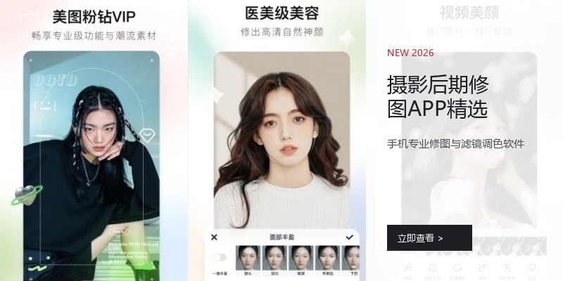 摄影后期修图APP精选