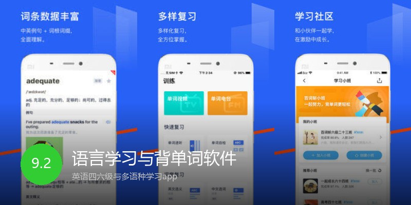 语言学习与背单词软件