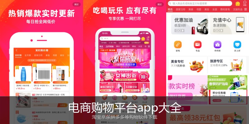 电商购物平台app大全
