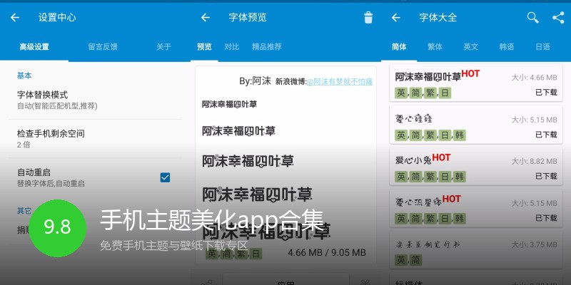 手机主题美化app合集