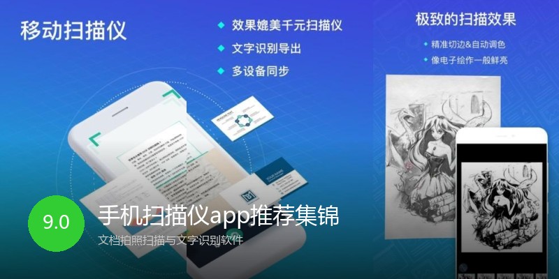 手机扫描仪app推荐集锦