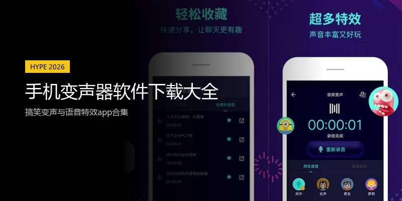 手机变声器软件下载大全