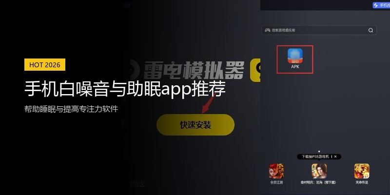 手机白噪音与助眠app推荐