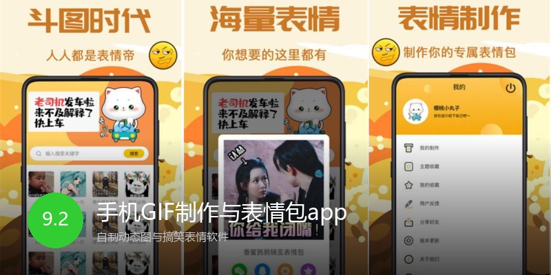 手机GIF制作与表情包app