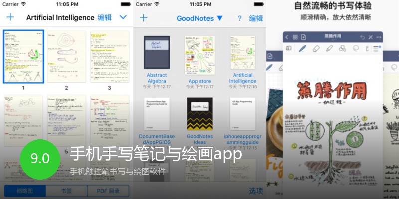 手机手写笔记与绘画app