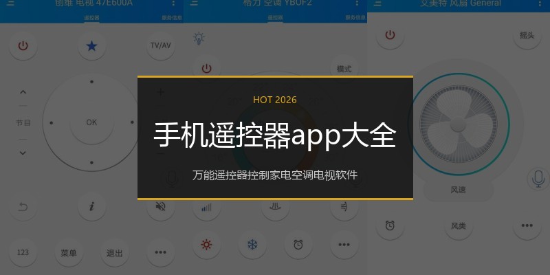 手机遥控器app大全