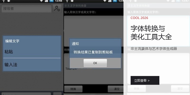 字体转换与美化工具大全