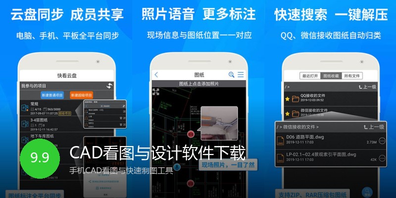 CAD看图与设计软件下载